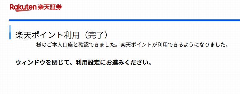 楽天ポイント