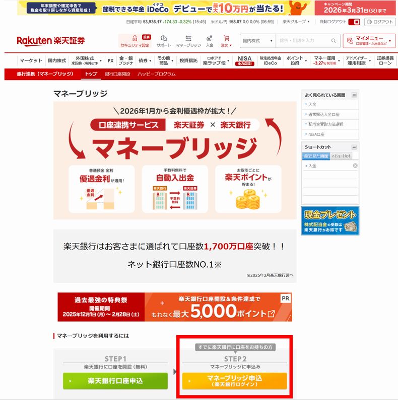 マネーブリッジ申込