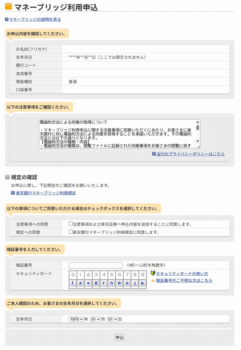 マネーブリッジ申込利用のページ