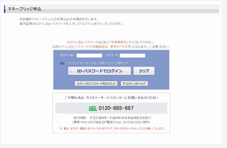 楽天証券のログイン情報を入力