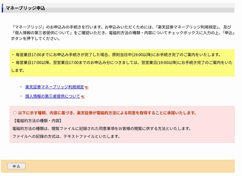 ワンタイムキーと取引パスワードを入力