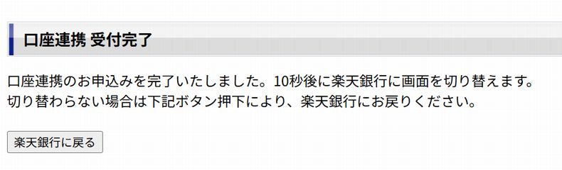 マネーブリッジの設定は完了