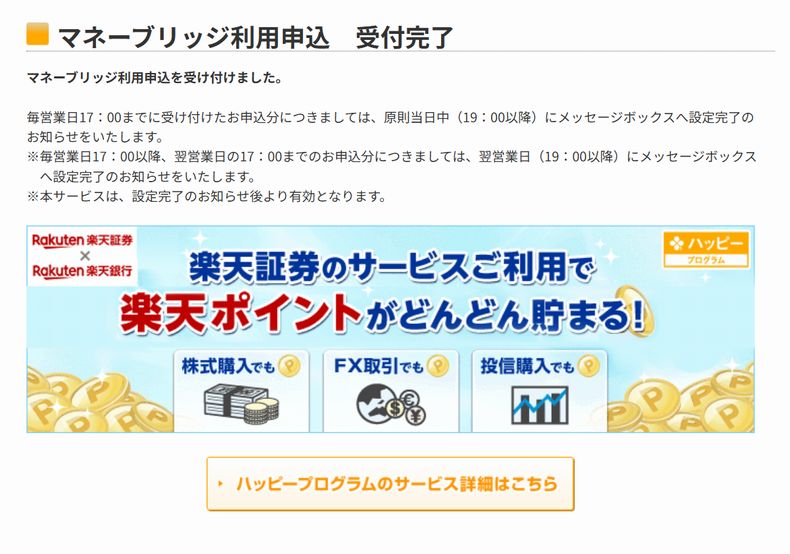 ハッピープログラムのサービス詳細はコチラ