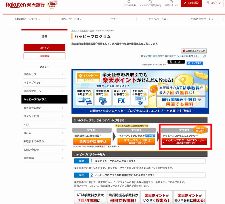 ハッピープログラムにエントリー