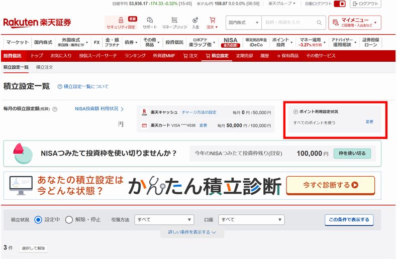 ポイント利用設定状況