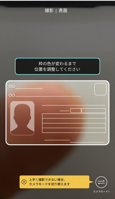 この枠内にマイナンバーカードの表面を合わせてください
