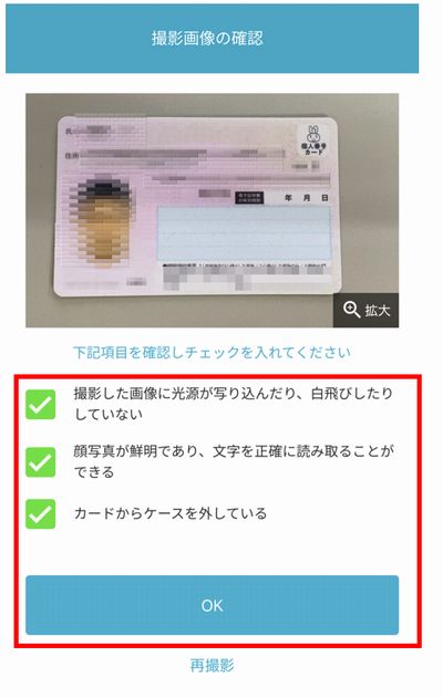 撮影されたマイナンバーカードの表面
