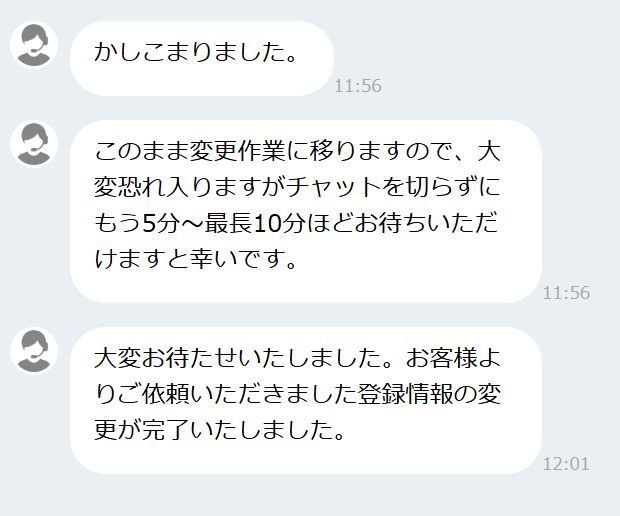 楽天会員情報で誕生日変更が完了