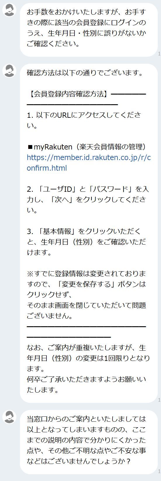 楽天会員情報にログインして誕生日が変更されているか確認