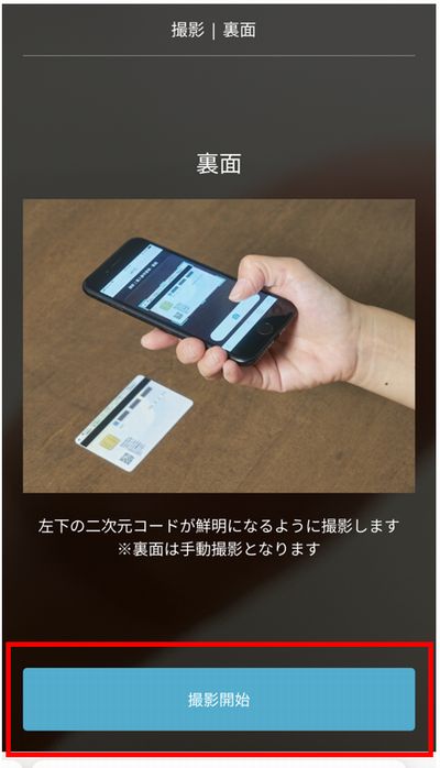 続いて裏面の撮影