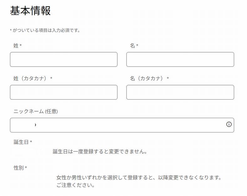 誕生日の変更は出来ないとも記載されている