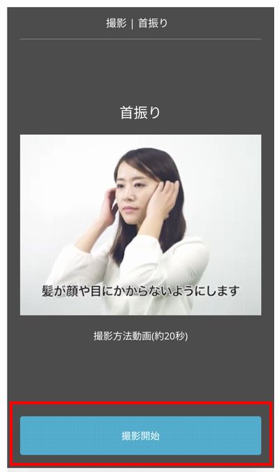 自身の顔を横方向からの撮影