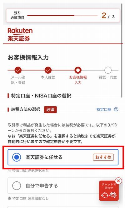 楽天証券に任せる