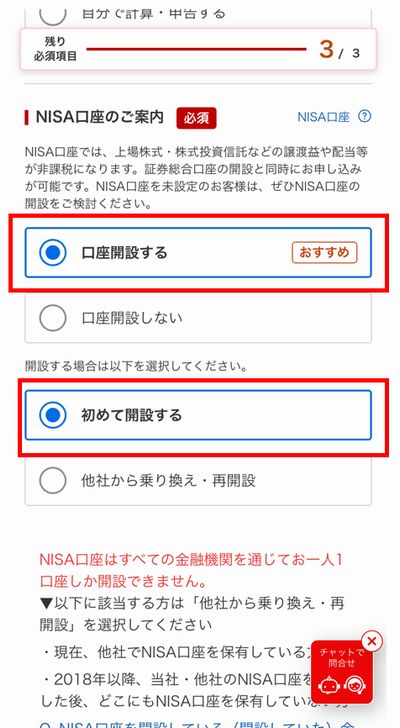 NISA口座のご案内