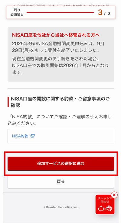 追加サービスの選択に進む