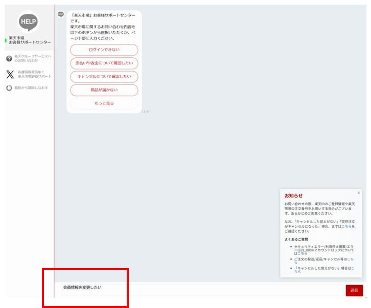 会員情報を変更したい