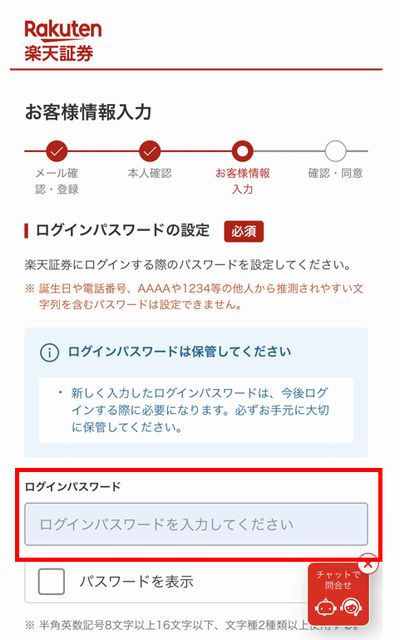 ログインパスワードを入力