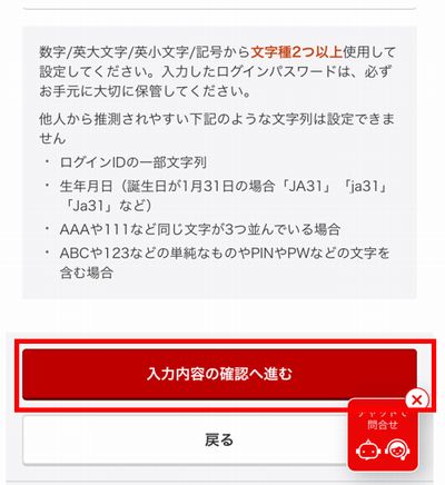 入力内容の確認へ進む
