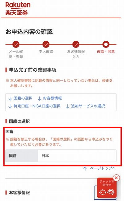 申込内容の確認
