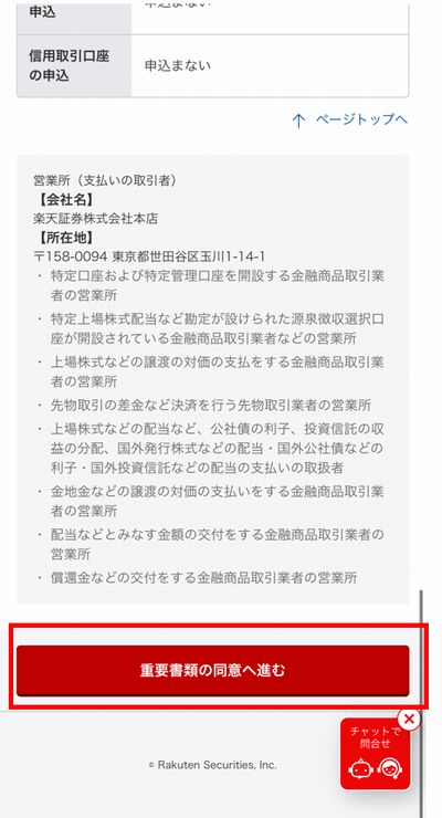 重要書類の同意へ進む