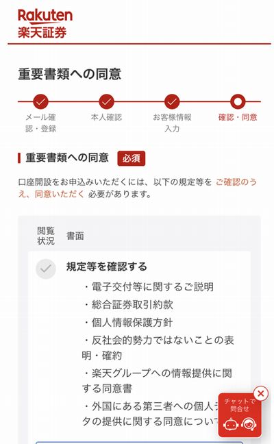 書類を確認する