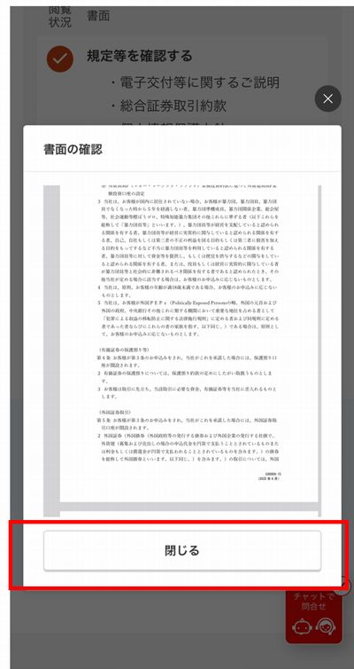 書類に書いてあることを確認