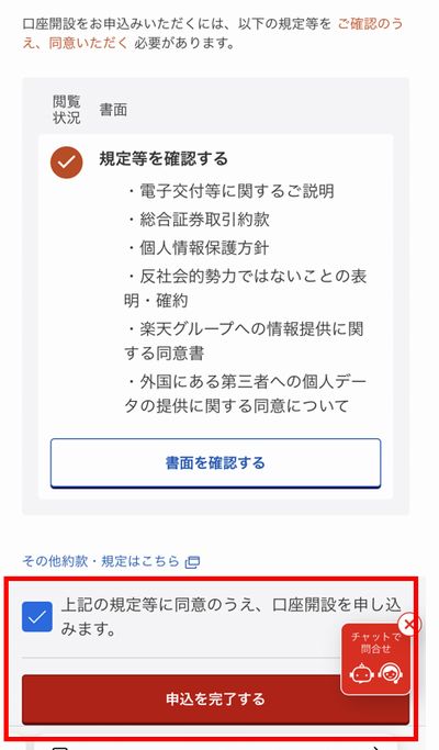 申込を完了する