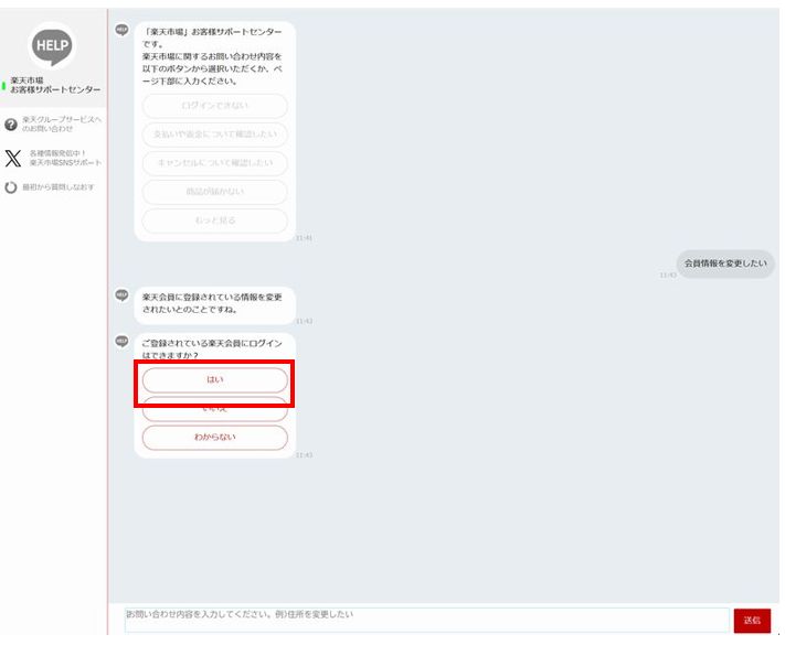 ご登録されている楽天会員にログインはできますか