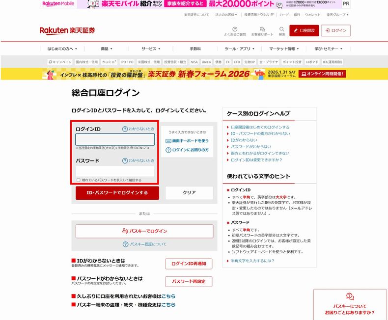 ID・パスワードでログイン