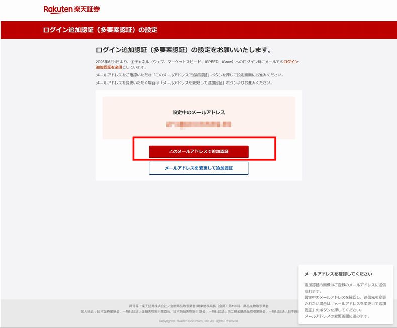 このメールアドレスで追加認証