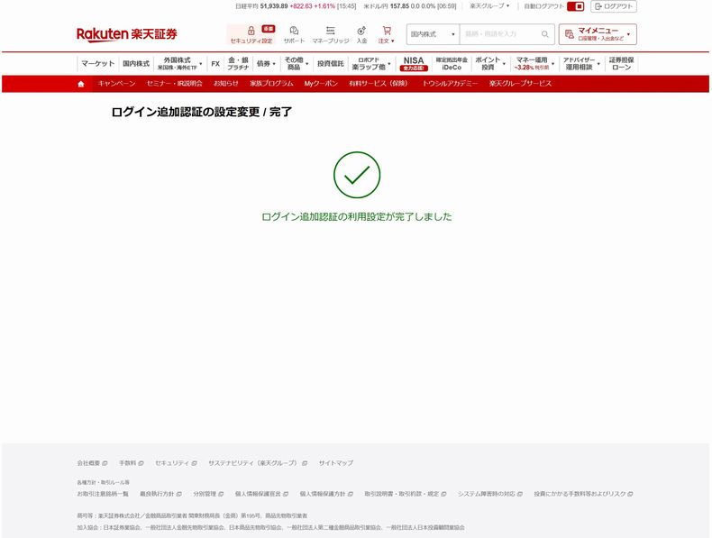 ログイン追加認証の利用設定