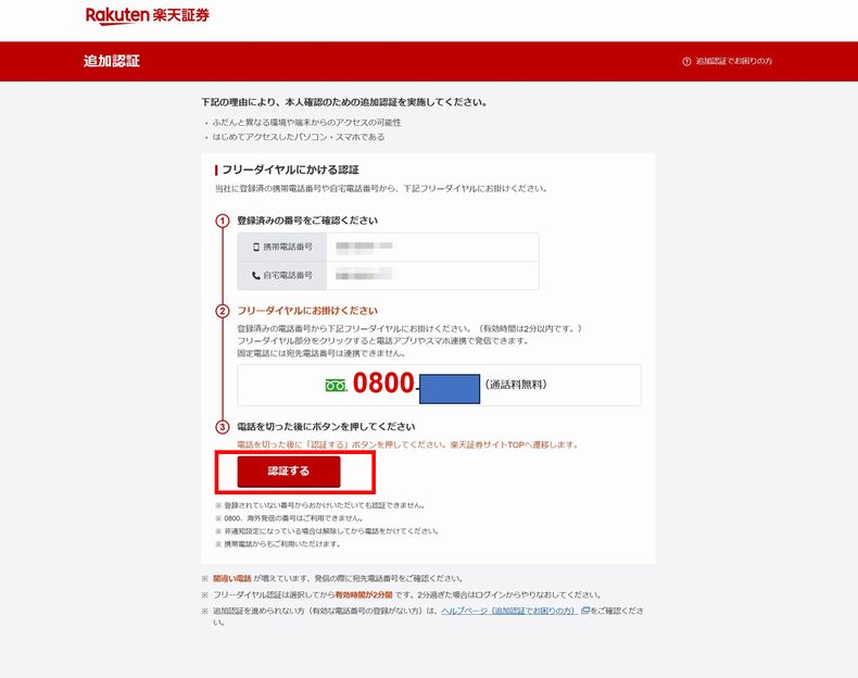 2分で全ての手続きを完了