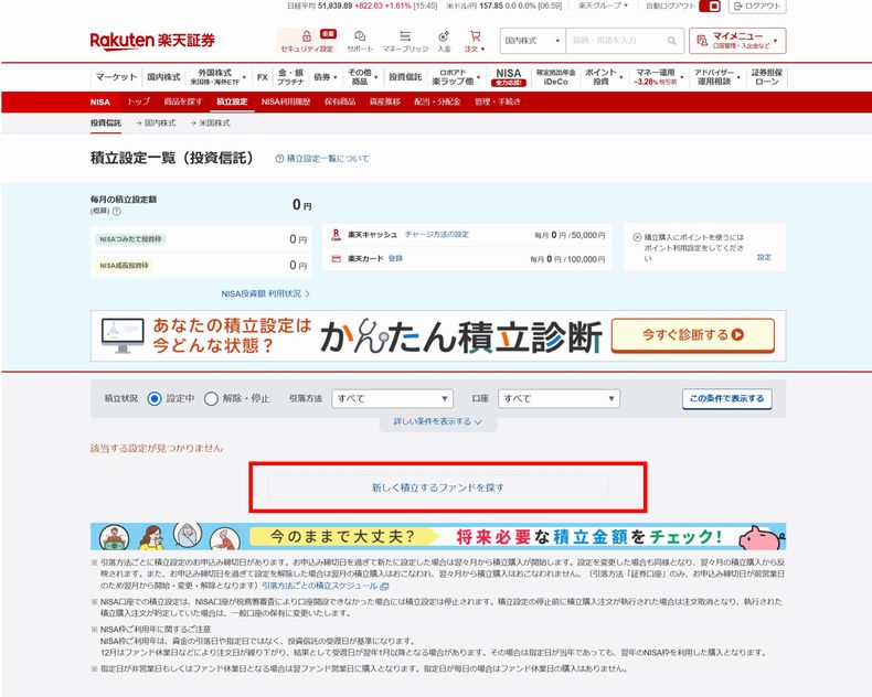 新しく積立するファンドを探す