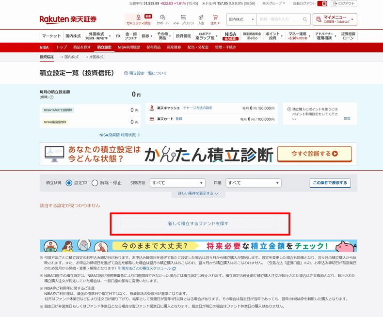 新しく積立するファンドを探す