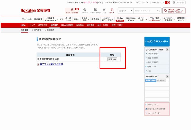 積立約定同意状況