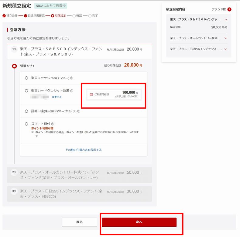 カードによる積立では、自動的に毎月12日に買い付け