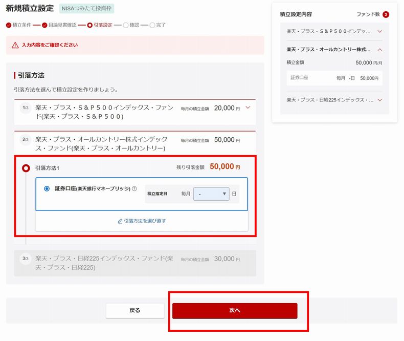 毎月の買い付け日