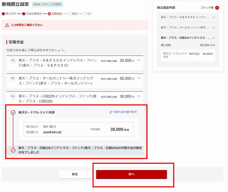 ファンドの引き落とし方法