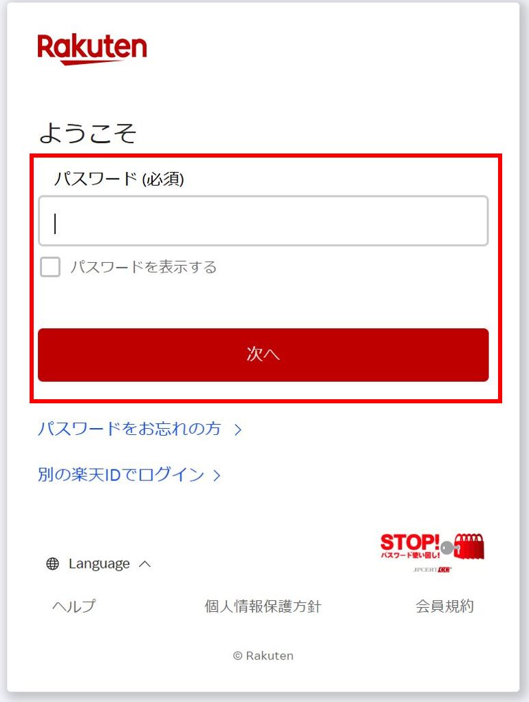 楽天市場のアカウント