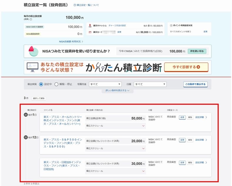 積立設定しているファン