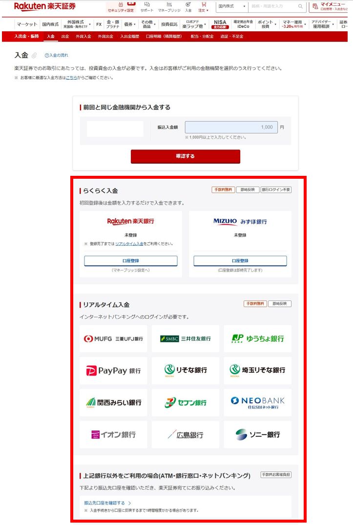 リアルタイム入金