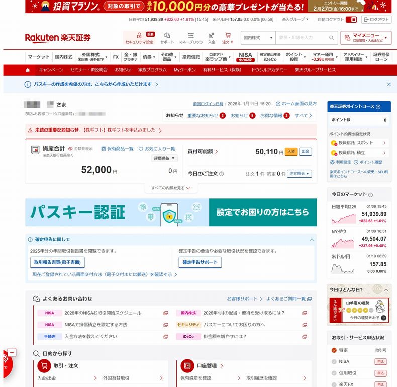 楽天証券のトップページ