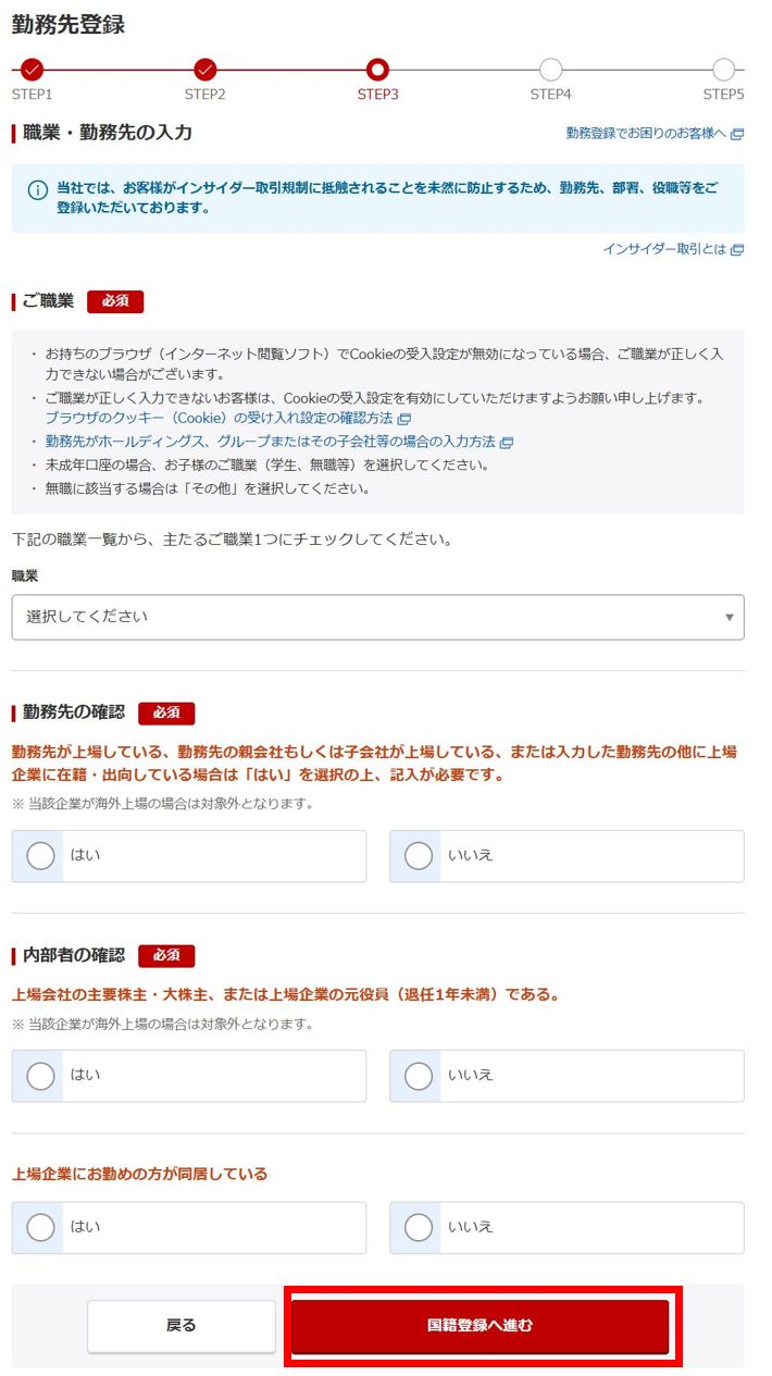 職業・勤務先の入力