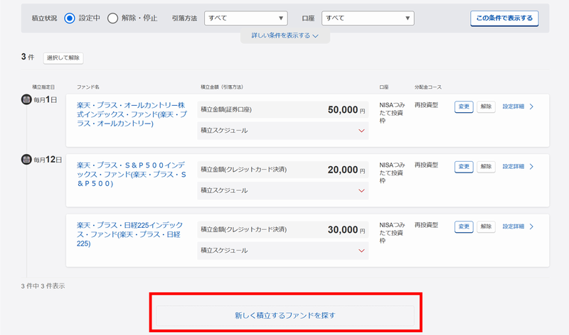 新しく積立するファンドを探す