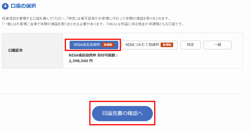 目論見書の確認へ