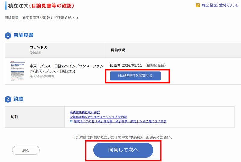 目論見書等を閲覧する