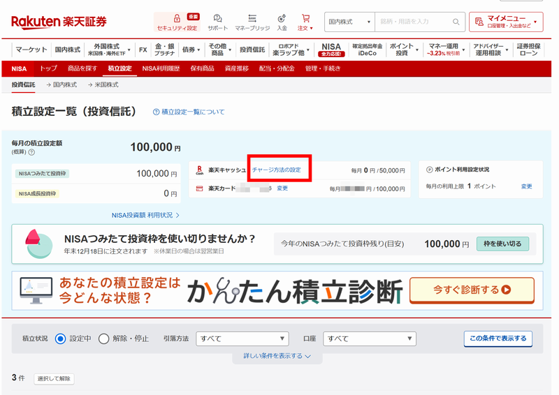 チャージ方法の設定