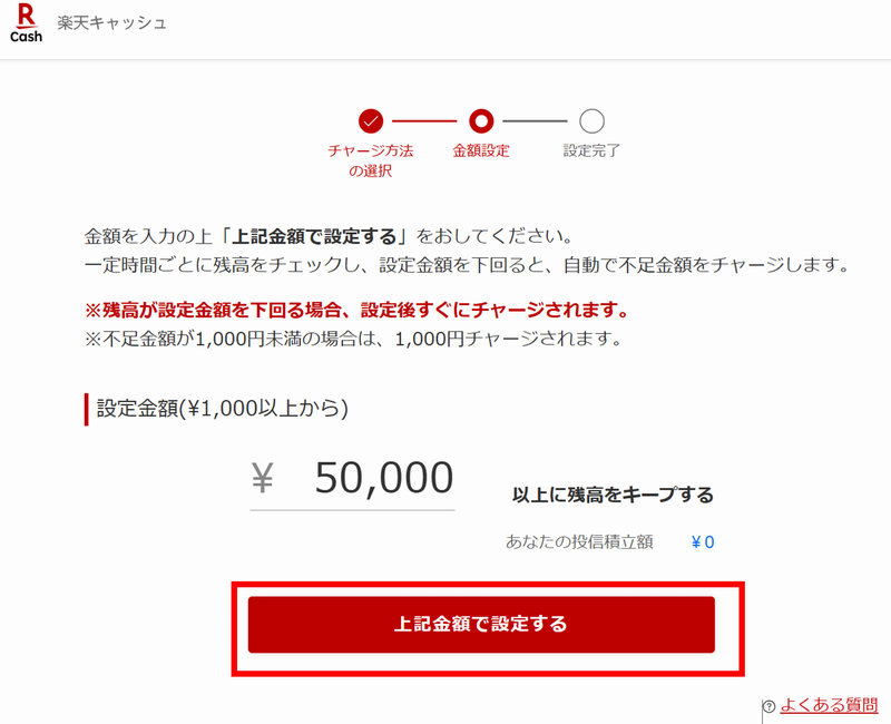 キープ残高を設定