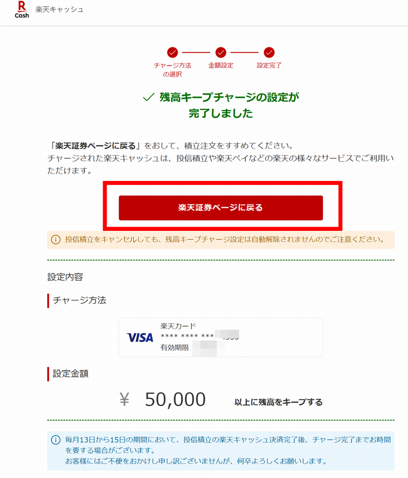 楽天証券ページに戻る