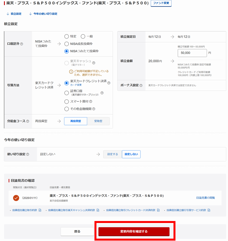 変更内容を確認する